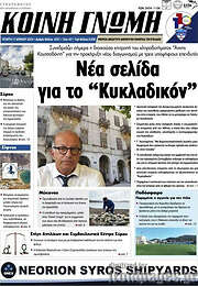 /Κοινή Γνώμη
