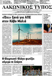 /Λακωνικός Τύπος