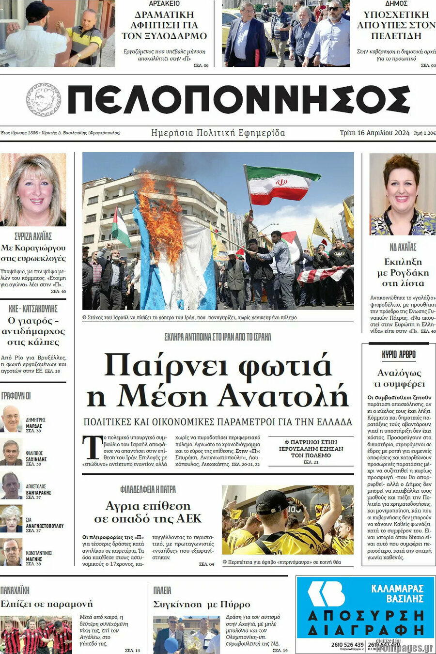 Πελοπόννησος