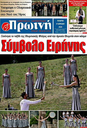 Πρωτοσέλιδο Πρωινή Ηλείας
