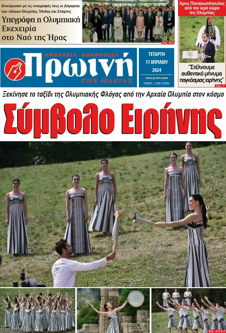 Πρωινή Ηλείας