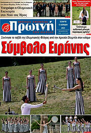 /Πρωινή Ηλείας