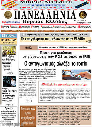 Πρωτοσέλιδο Πανελλήνια Β. Ελλάδος