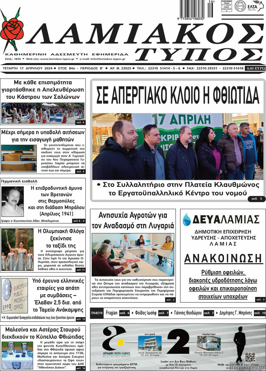 Λαμιακός Τύπος