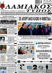 /Λαμιακός Τύπος