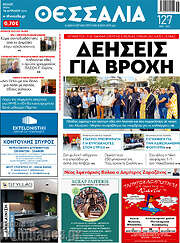 /Θεσσαλία
