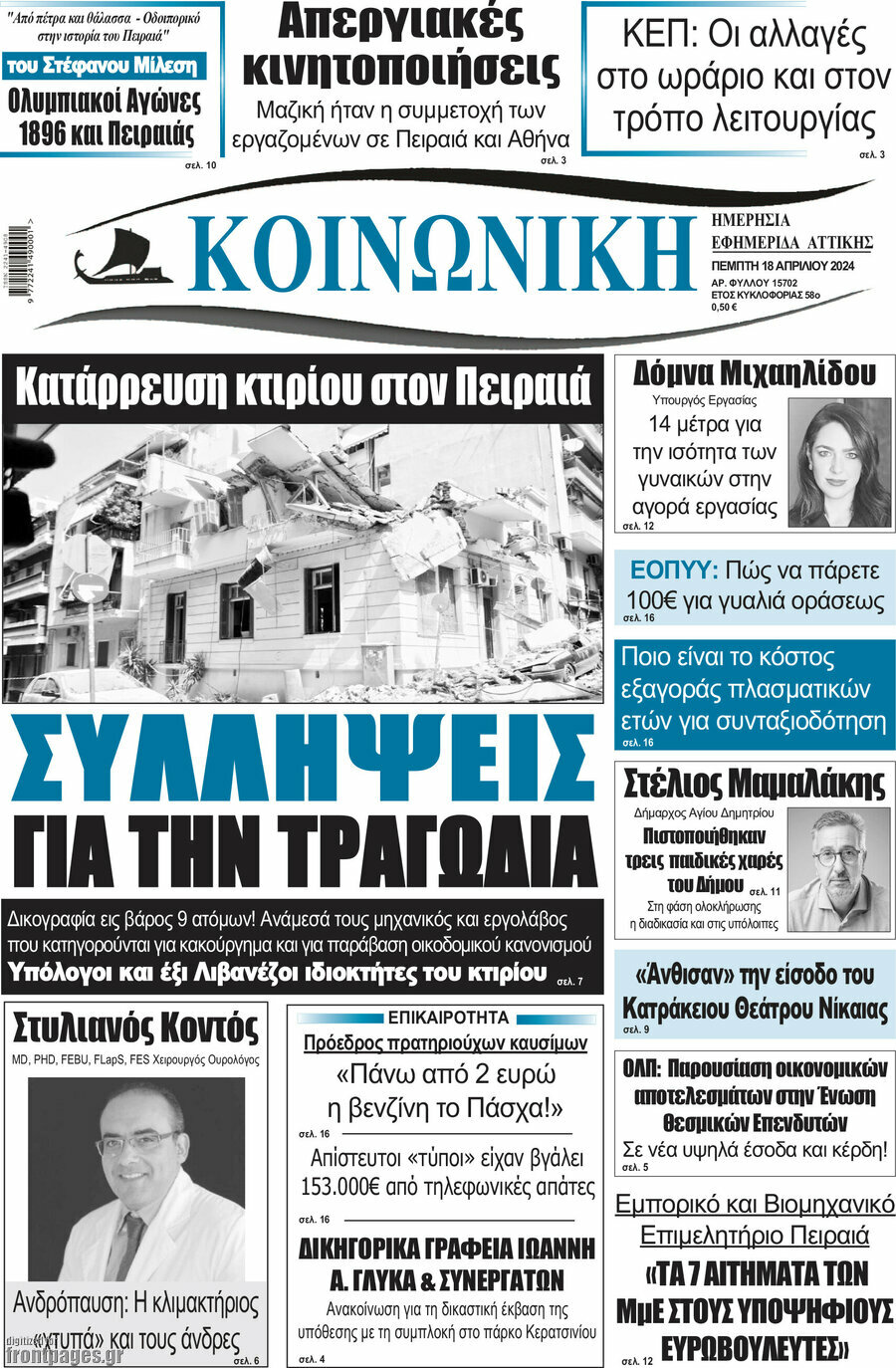 Κοινωνική