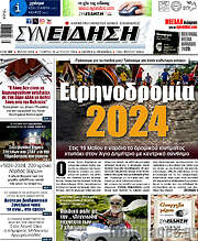 /Συνείδηση
