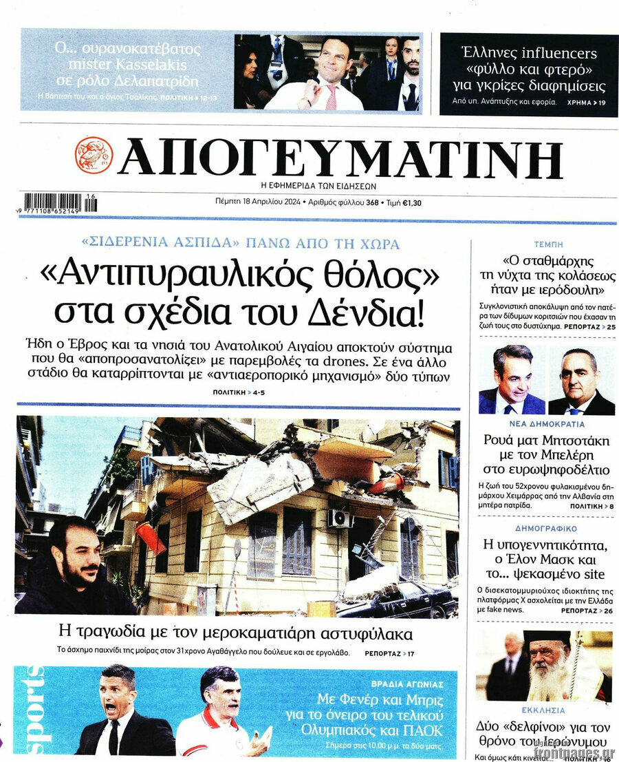Απογευματινή