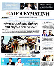 /Απογευματινή