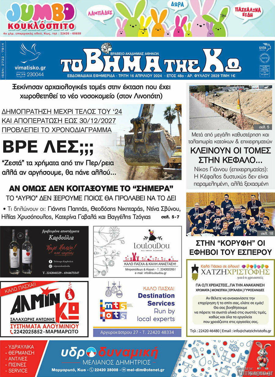 Βήμα της Κω