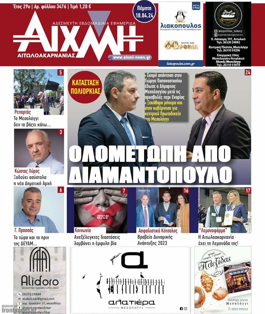 Αιχμή