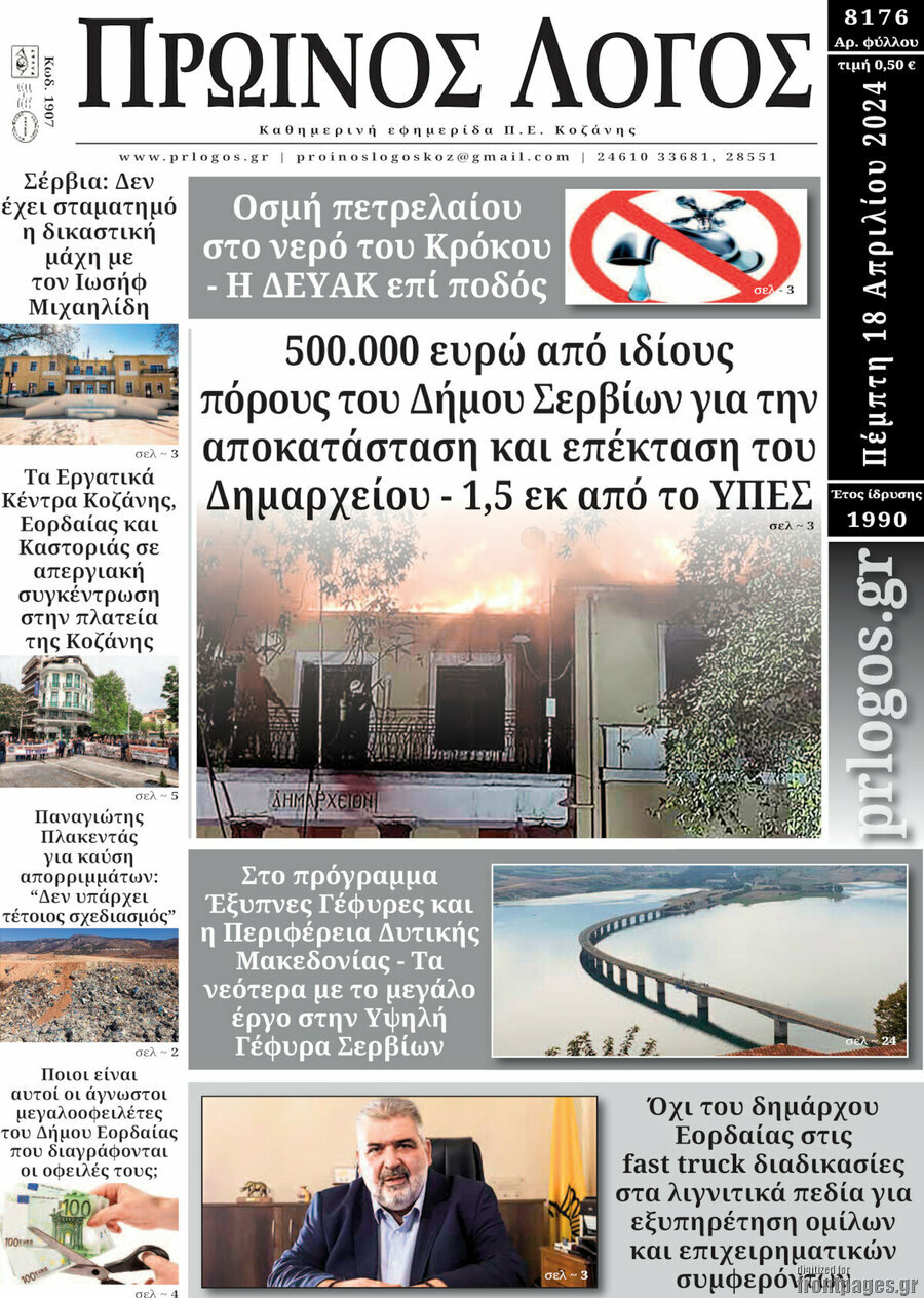Πρωινός Λόγος