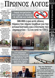 /Πρωινός Λόγος