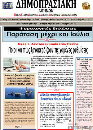 Πρωτοσέλιδο Δημοπρασιακή Αθηνών