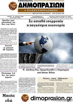Πρωτοσέλιδο Εφημερίς Δημοπρασιών