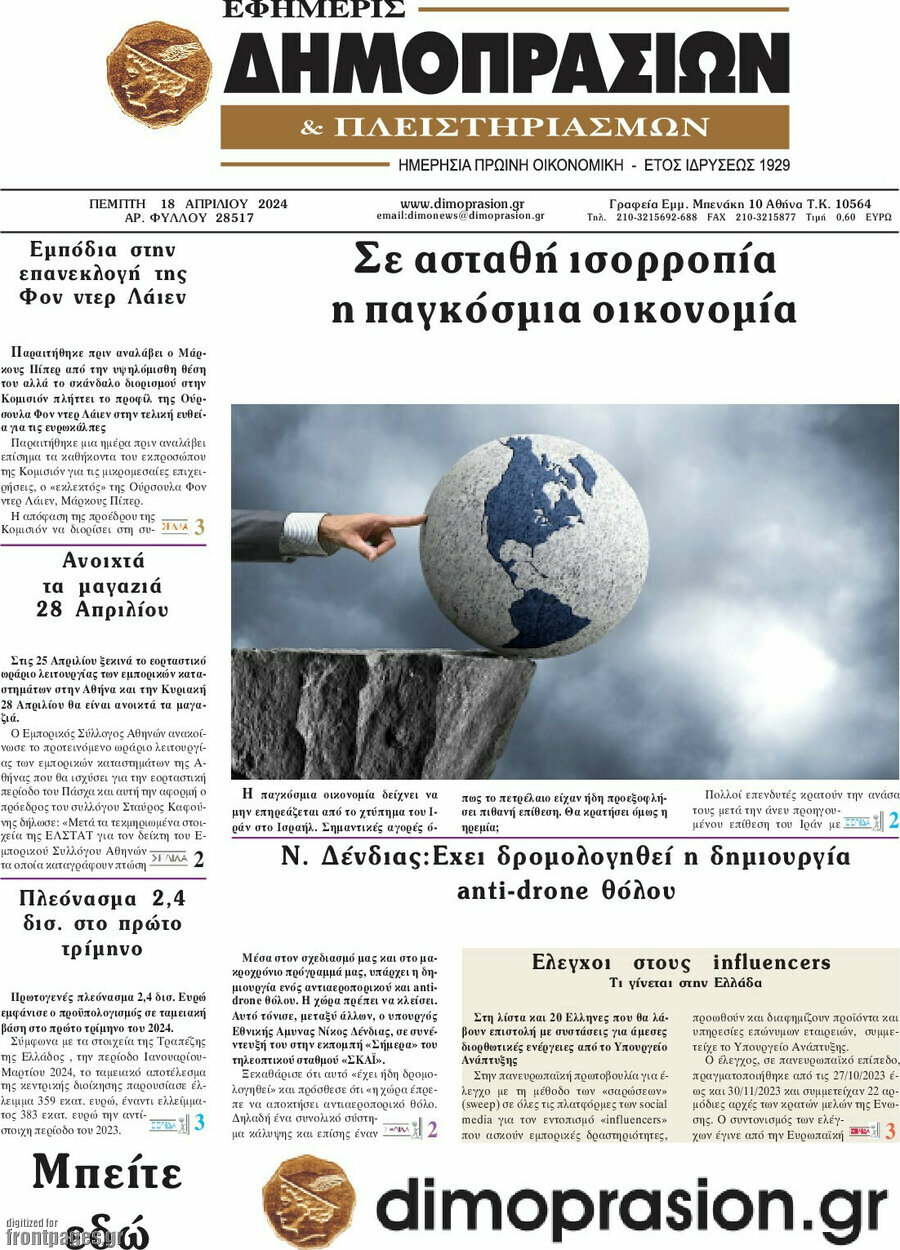 Εφημερίς Δημοπρασιών