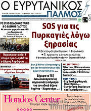 /Ο Ευρυτανικός Παλμός