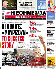 /Η εφημερίδα των συντακτών