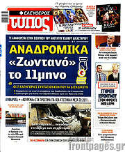 /Ελεύθερος Τύπος