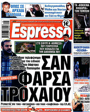 Πρωτοσέλιδο εφημερίδας Espresso - protoselida