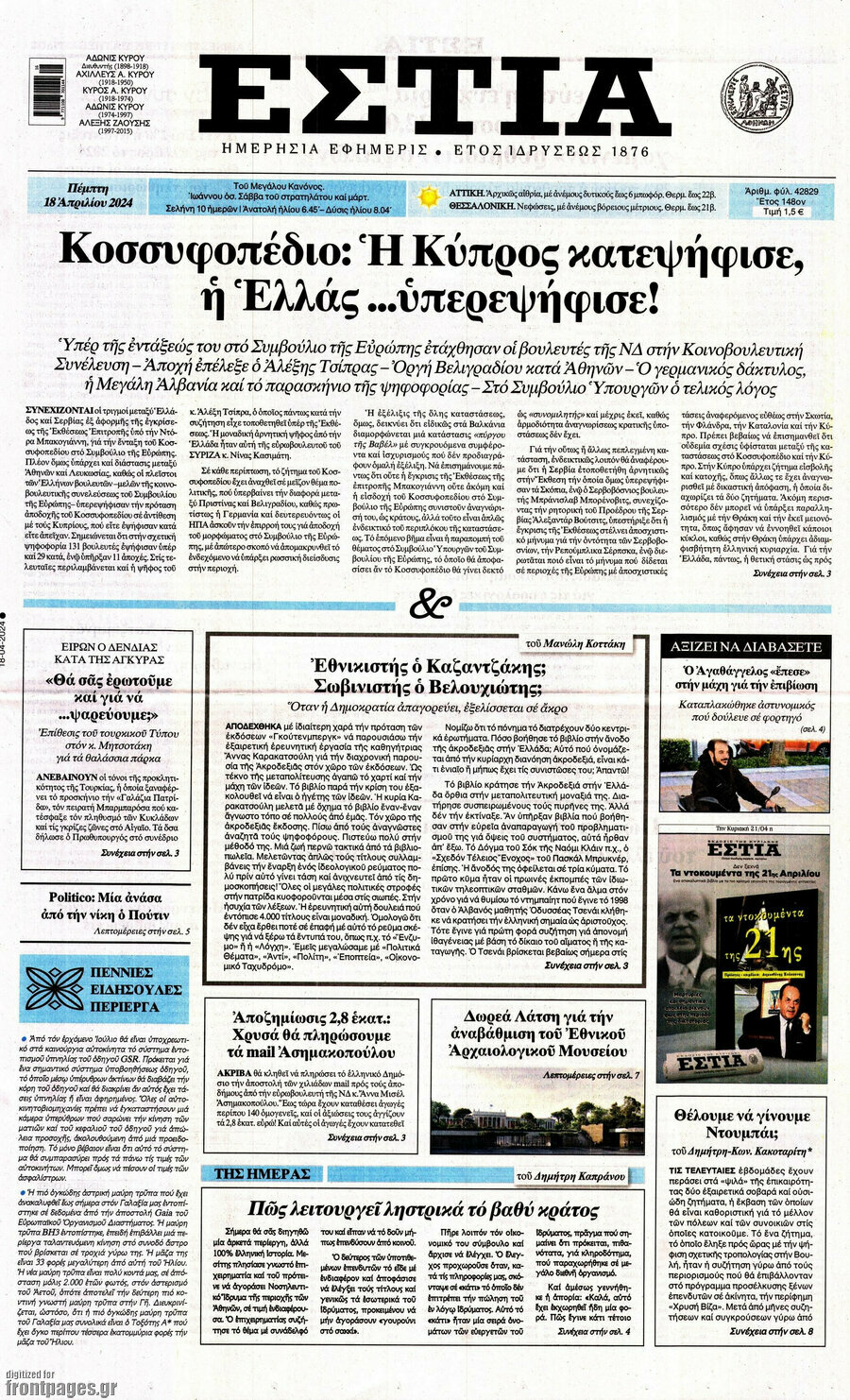 Εστία