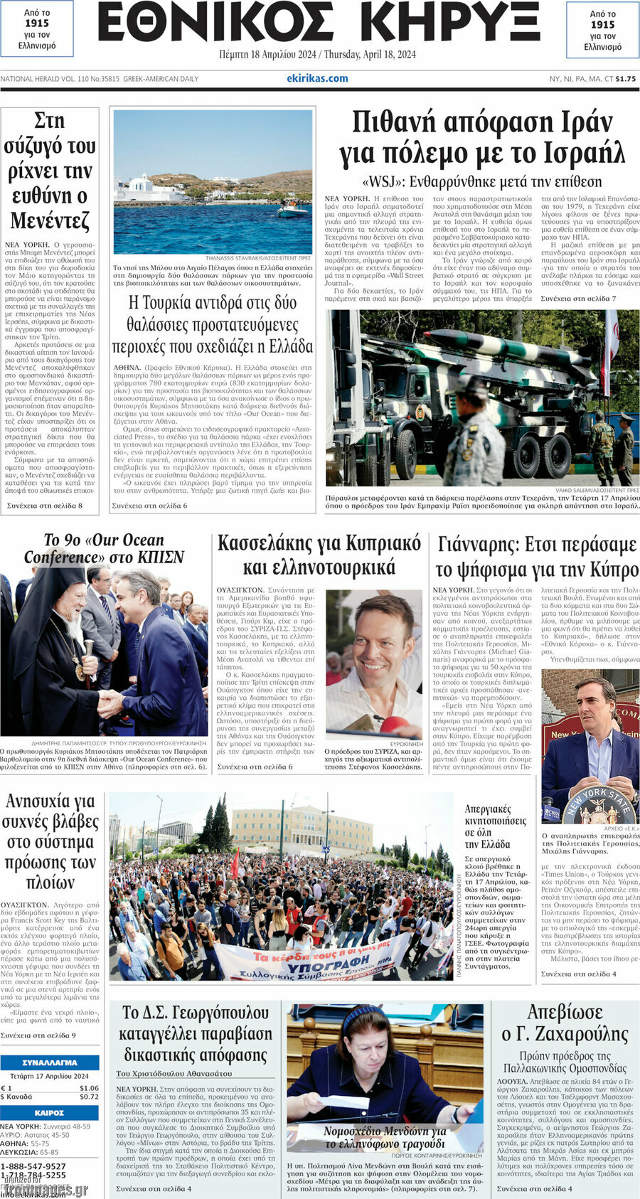 Εθνικός Κήρυξ