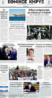 /Εθνικός Κήρυξ