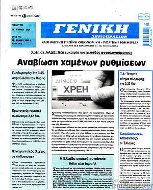 Πρωτοσέλιδο Γενική Δημοπρασιών