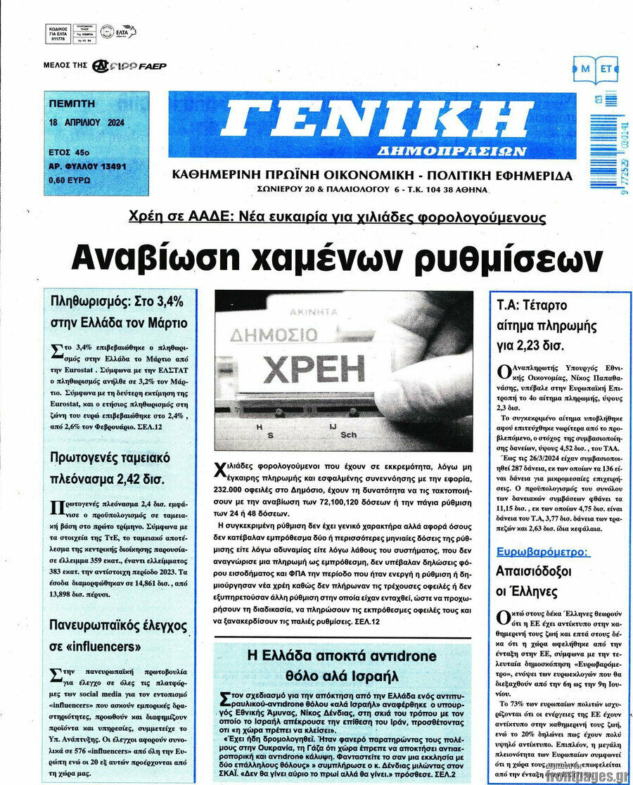 Γενική Δημοπρασιών