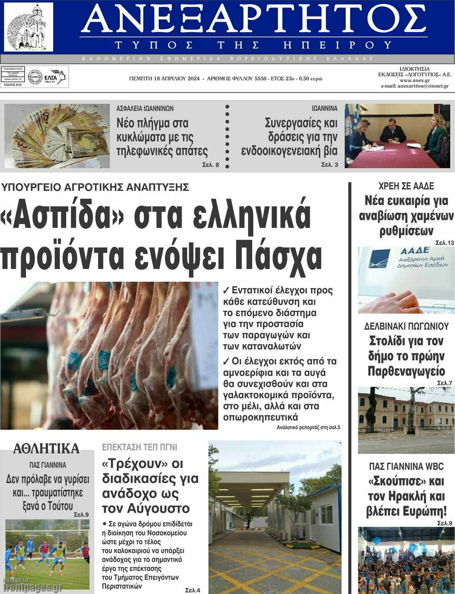 Ανεξάρτητος