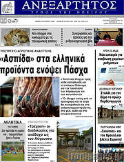 /Ανεξάρτητος