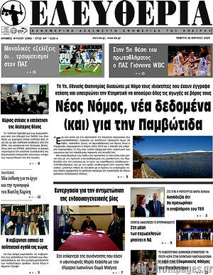 Πρωτοσέλιδο Ελευθερία