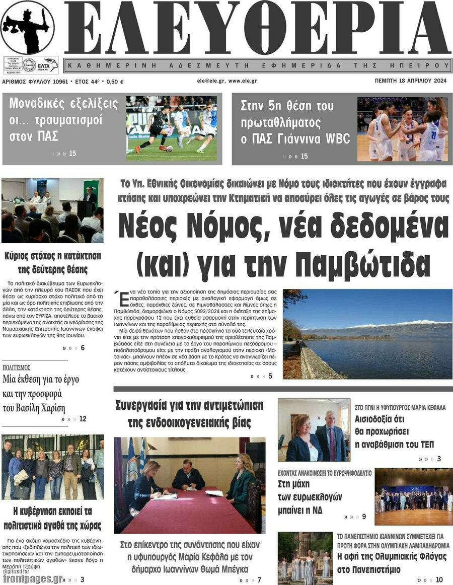 Ελευθερία