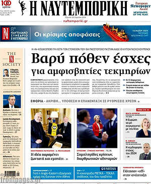 Η Ναυτεμπορική: Βαρύ πόθεν έσχες για αμφισβητίες τεκμηρίων
