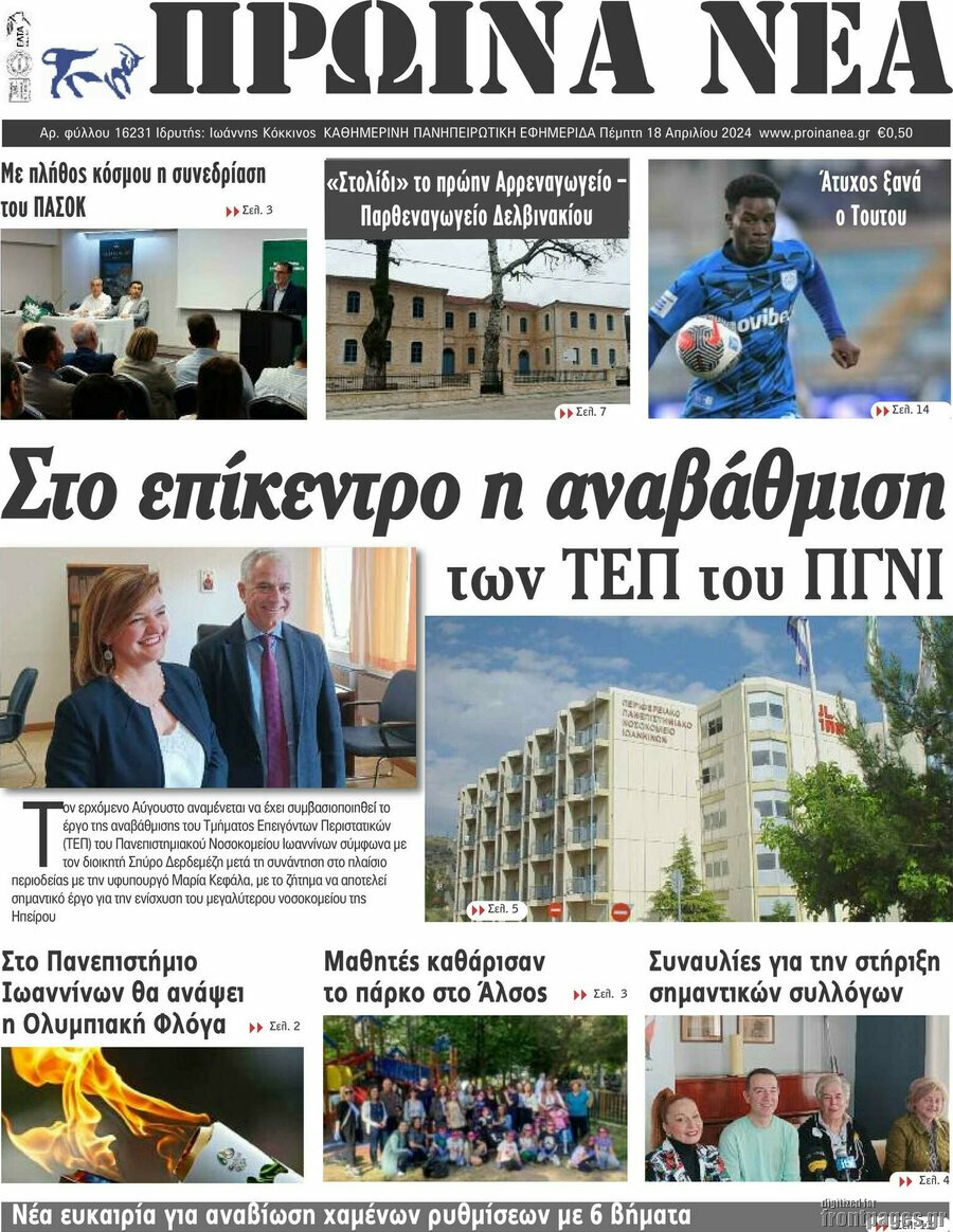 Πρωινά νέα