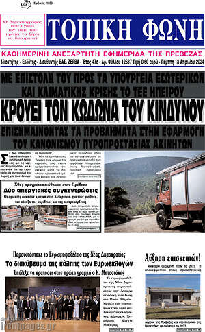 Πρωτοσέλιδο Τοπική Φωνή