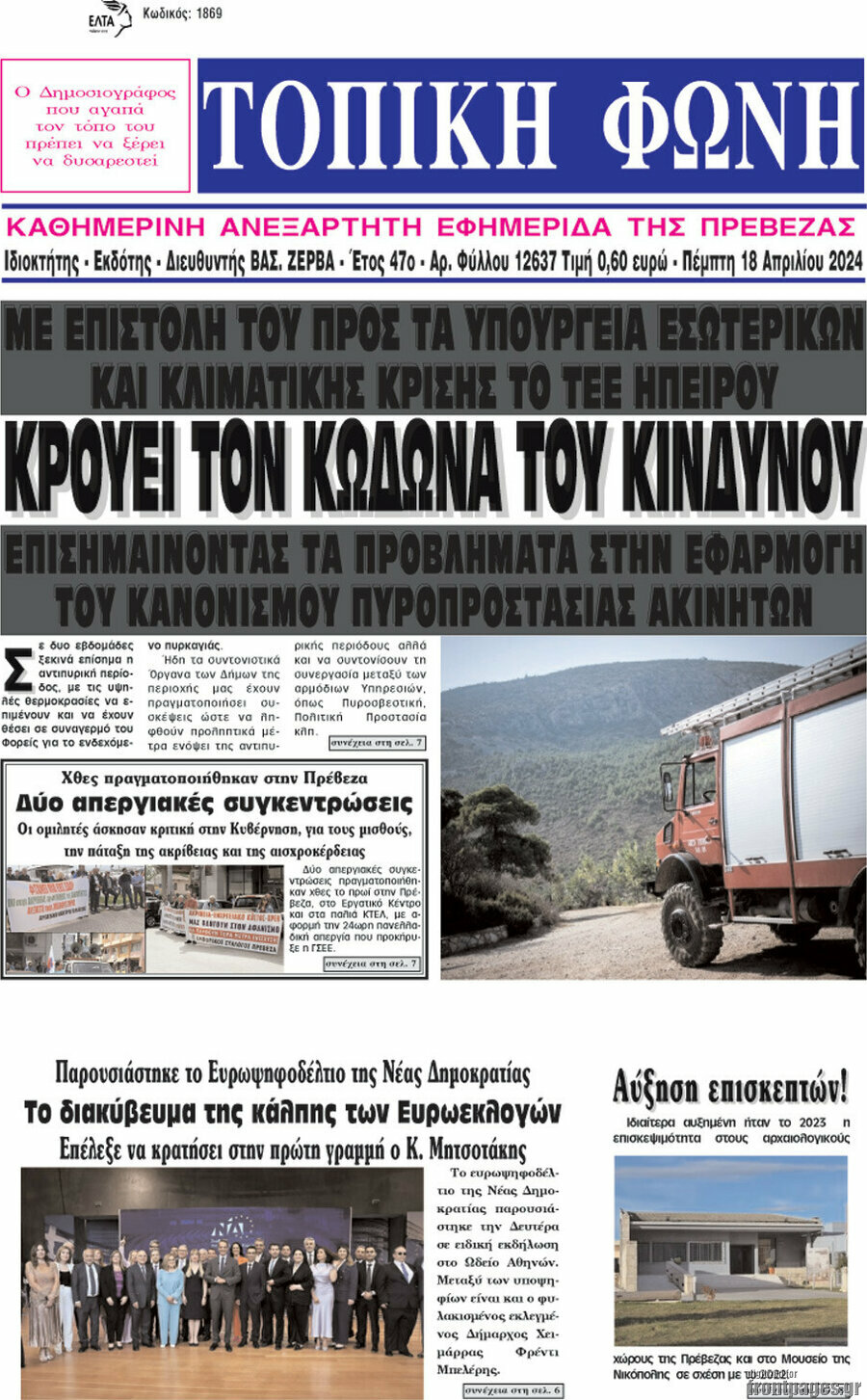 Τοπική Φωνή