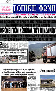 /Τοπική Φωνή
