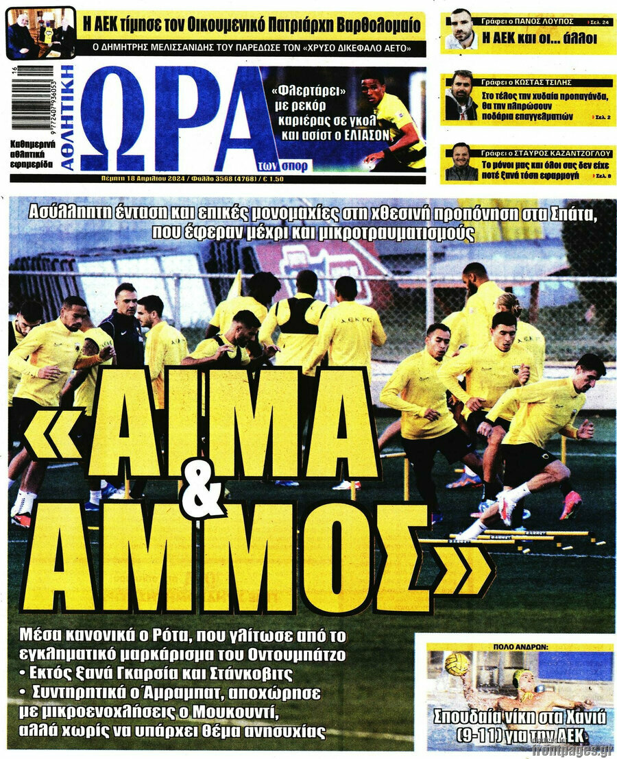 Η Ώρα των Σπορ