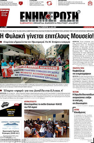 Πρωτοσέλιδο Ενημέρωση