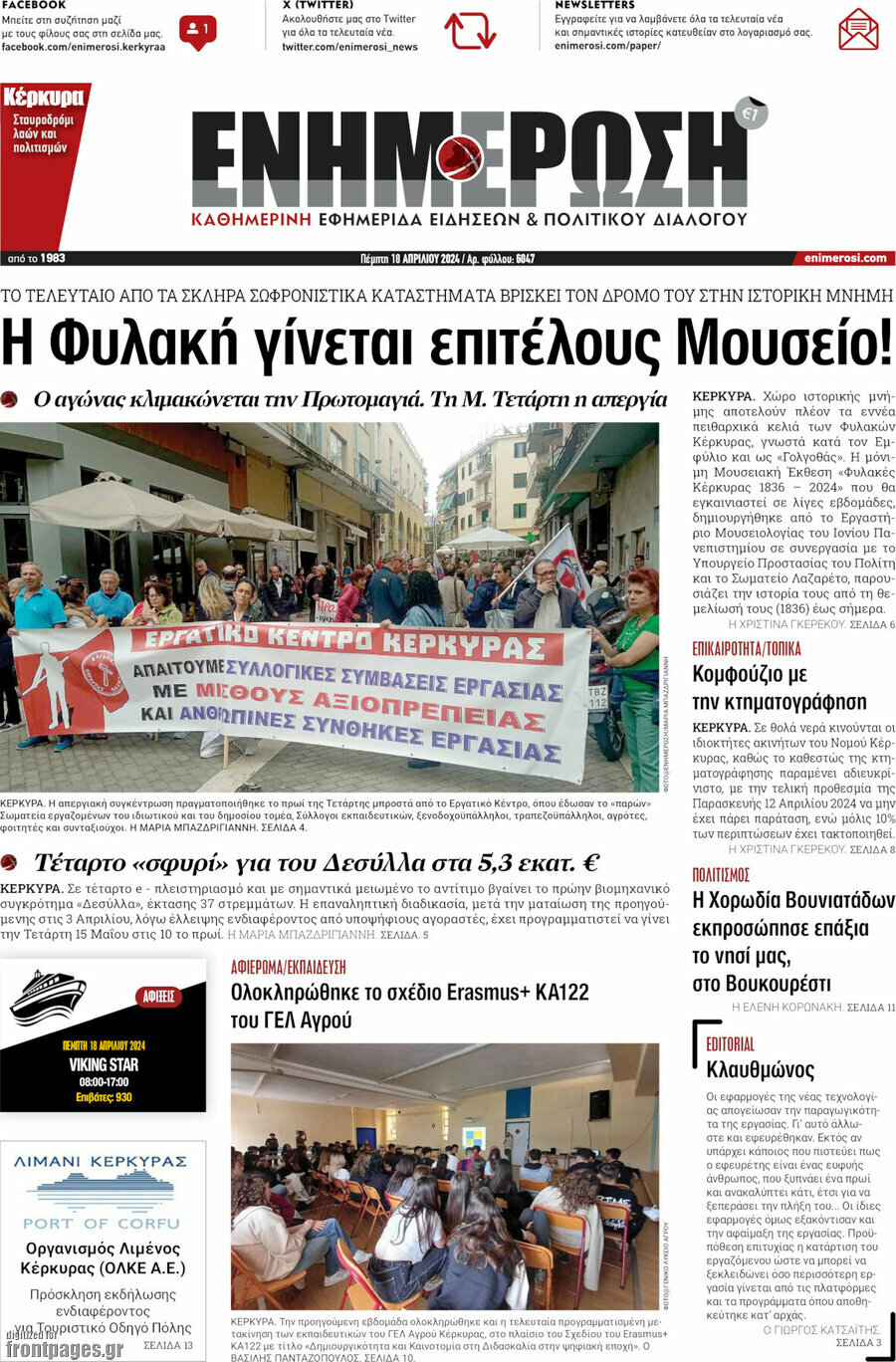 Ενημέρωση