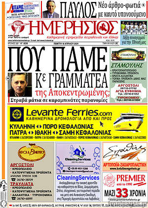 Πρωτοσέλιδο Ημερήσιος