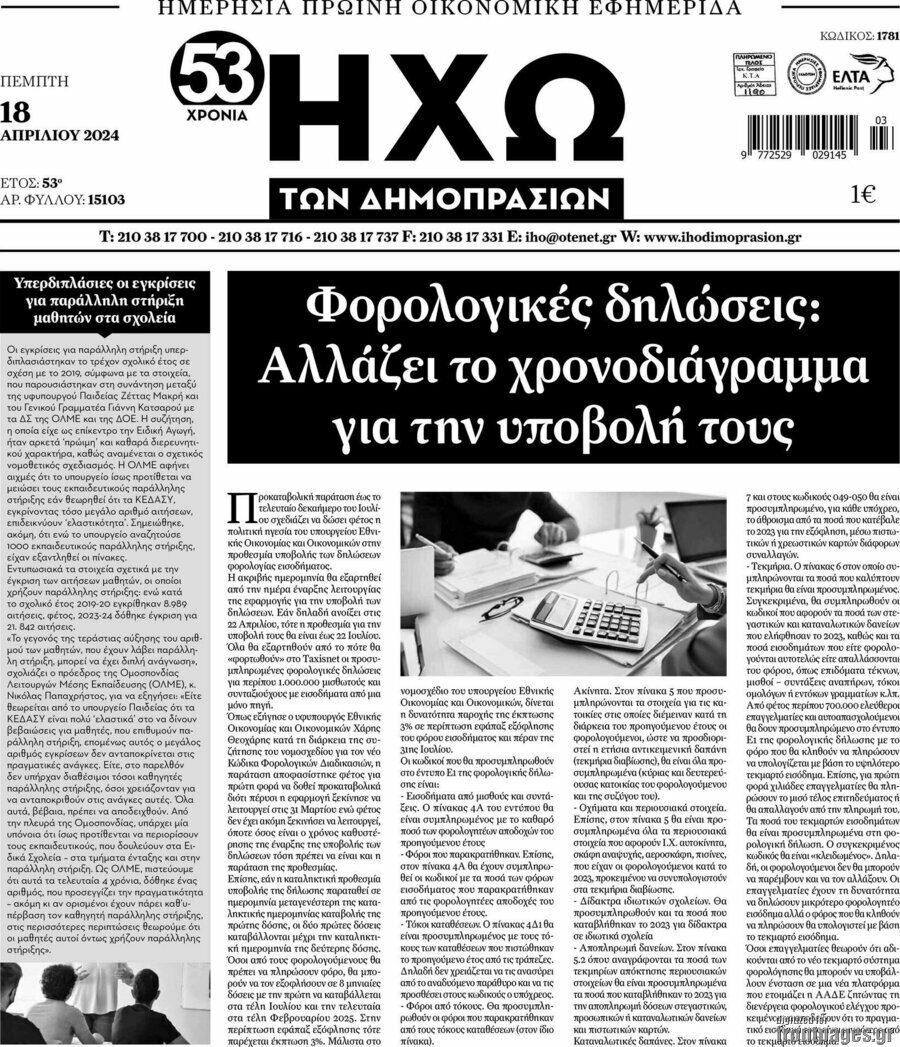 Ηχώ των Δημοπρασιών