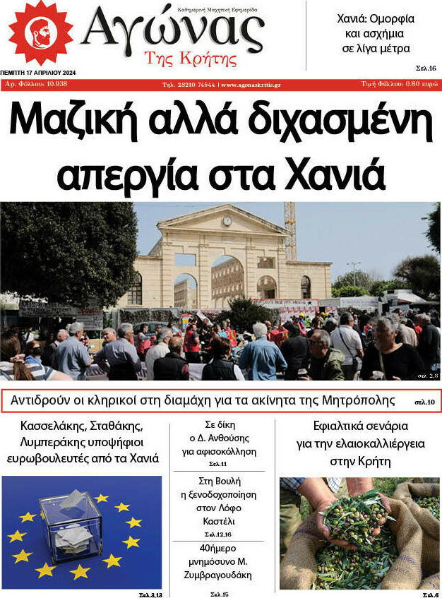 Αγώνας της Κρήτης