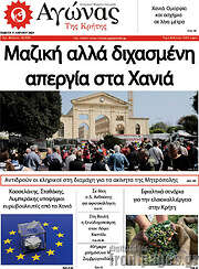 /Αγώνας της Κρήτης