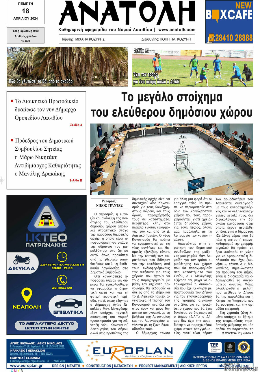 Ανατολή