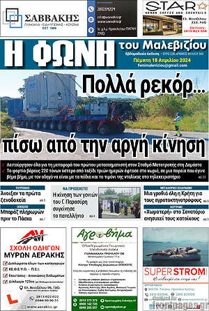 Πρωτοσέλιδο Φωνή του Μαλεβιζίου