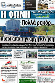/Φωνή του Μαλεβιζίου
