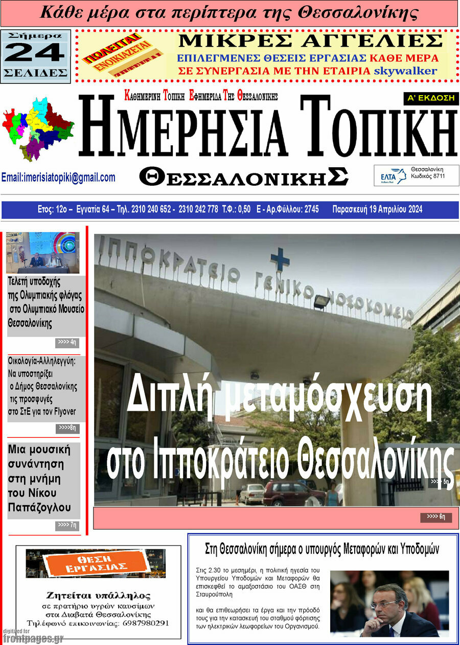 Ημερήσια Τοπική